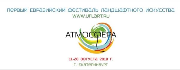 В атмосфере красоты: Первый Евразийский фестиваль ландшафтного искусства